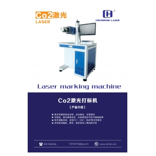 南京春恒CO2激光打标机RC-CO2-30w陶瓷塑料铅笔皮革布料亚克力紫外刻字机雕刻机