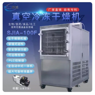 宁波双嘉 SJIA-100-F 1平方中试冻干 药品粉针剂真空冷冻干燥机