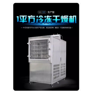 宁波双嘉 SJIA-100-F 1平方中试冻干 药品粉针剂真空冷冻干燥机