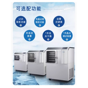 宁波双嘉原位冻干机硅油导热真空中试冷冻干燥机实验设备虫草食品SJIA-S