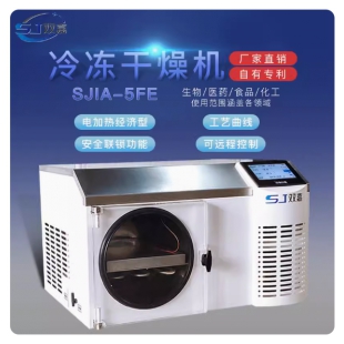 宁波双嘉SJIA-5FT实验室冻干机自动液压0.1平方2升原位冻干