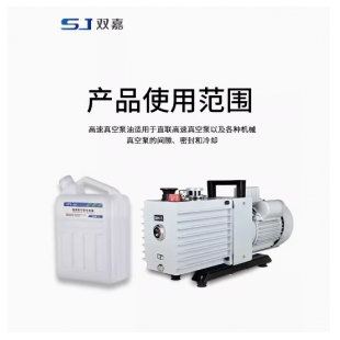 宁波双嘉68号真空泵油HFV-68高速机械真空泵专用油冷冻干燥机泵油