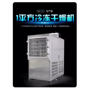 宁波双嘉推荐小型SJIA100F一平方生产型冷冻干燥机真空冷冻干燥箱设备