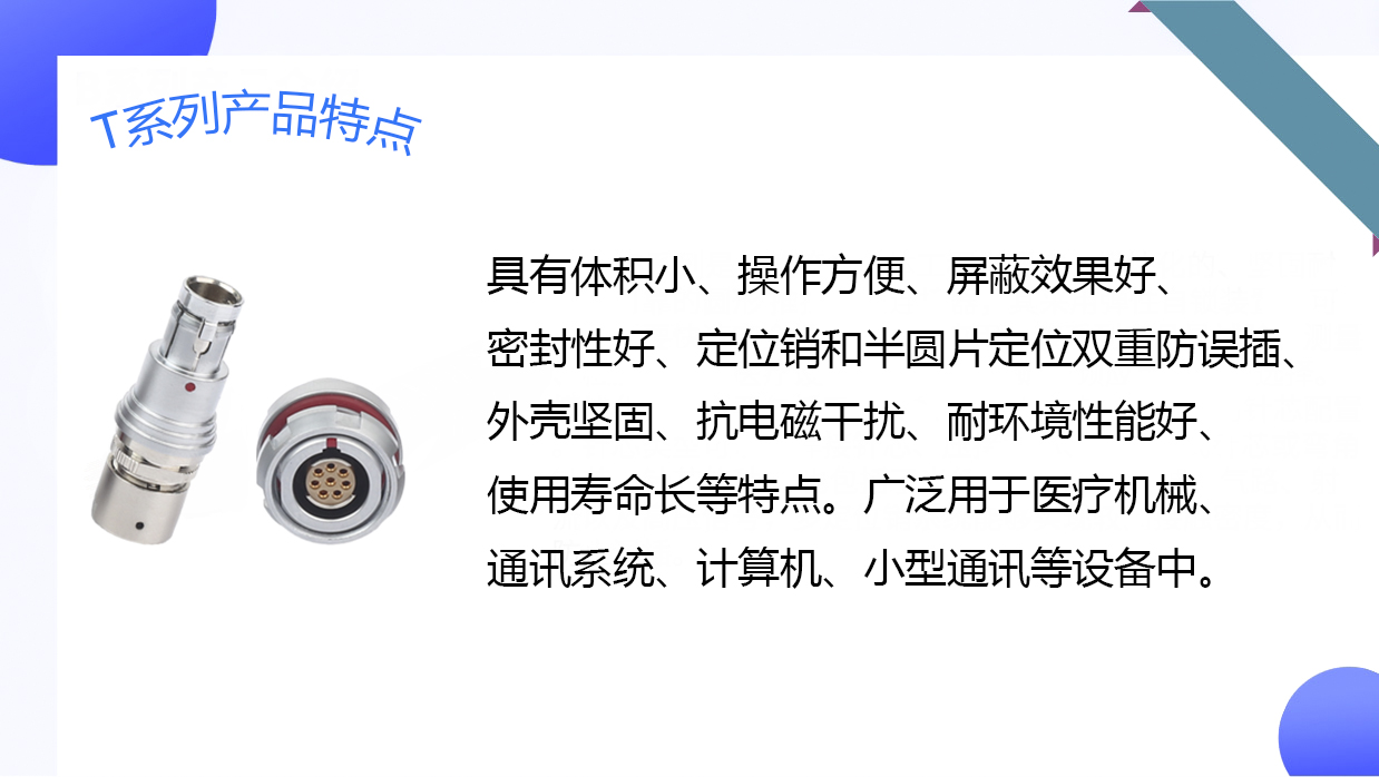 T系列产品特点.jpg