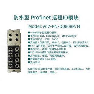 防水型 ProfiNet 一体式远程I/O模块 8DIDO/16DI/16DO 开关量输入输出 