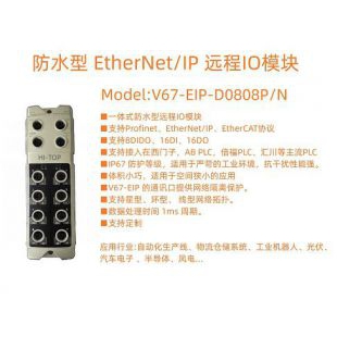 防水型EtherNet/IP 一体式远程I/O模块 8DIDO / 16DI /16DO 