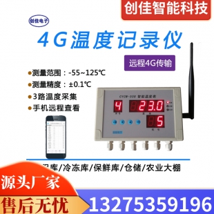创佳温度表CYCW-508A 4G传输 冷库保鲜库远程手机查看温度采集器