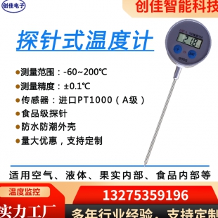 便携式温度计工业用数显电子温度计CYBT-6防水探针食品中心温度计