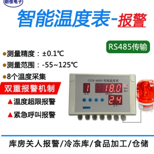 创佳CYCW-408N1智能温度表温度监控超限困人紧急呼救报警