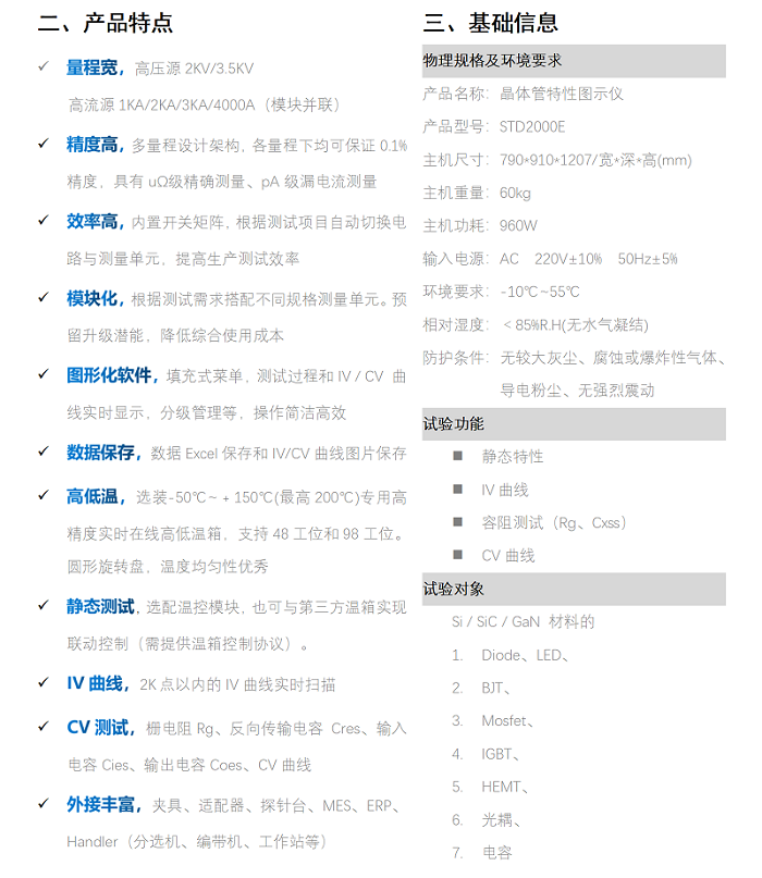 晶体管图示仪 功率器件曲线分析仪_01.png