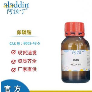  卵磷脂  阿拉丁 100g/瓶   CAS号: 8002-43-5 