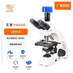 【厂家直销】UOP重庆澳浦正置生物显微镜UB103i