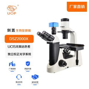 【厂家直销】UOP重庆澳浦正置生物显微镜DSZ2000X