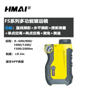 HMAI哈迈FS系列FS1200激光测距仪