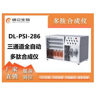 北京缔仑DL-PSI-286三通道全自动多肽合成仪