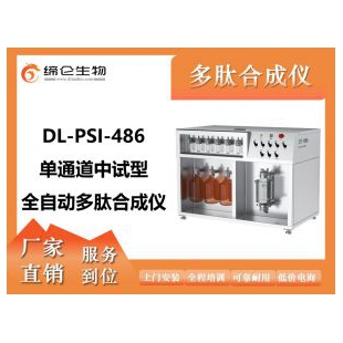 北京缔仑DL-PSI-486单通道中试型全自动多肽合成仪
