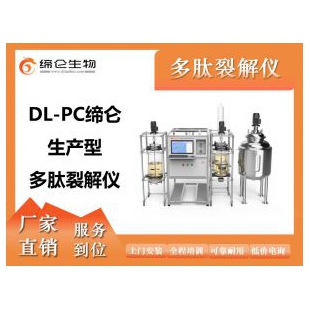 北京缔仑 DL-PC缔仑生产型多肽裂解仪