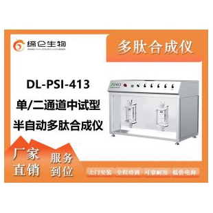 北京缔仑DL-PSI-413单/二通道中试型半自动多肽合成仪