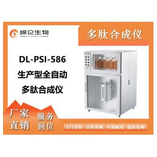 北京缔仑 DL-PSI-586生产型全自动多肽合成仪