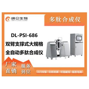 北京缔仑DL-PSI-686双臂支撑式大规格全自动多肽合成仪