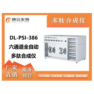北京缔仑 DL-PSI-386六通道全自动多肽合成仪