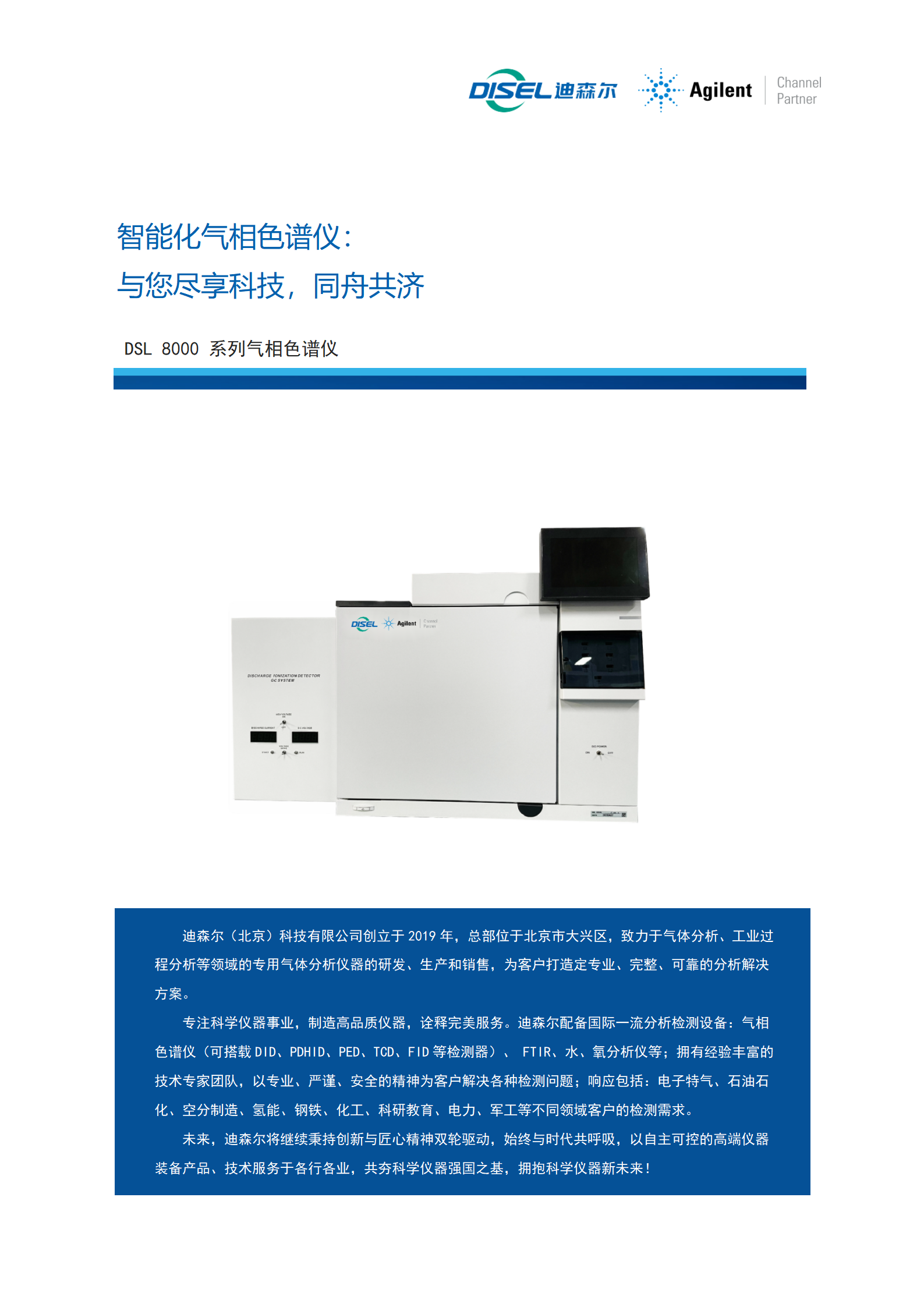 DSL 8000 系列气相色谱仪_01.png