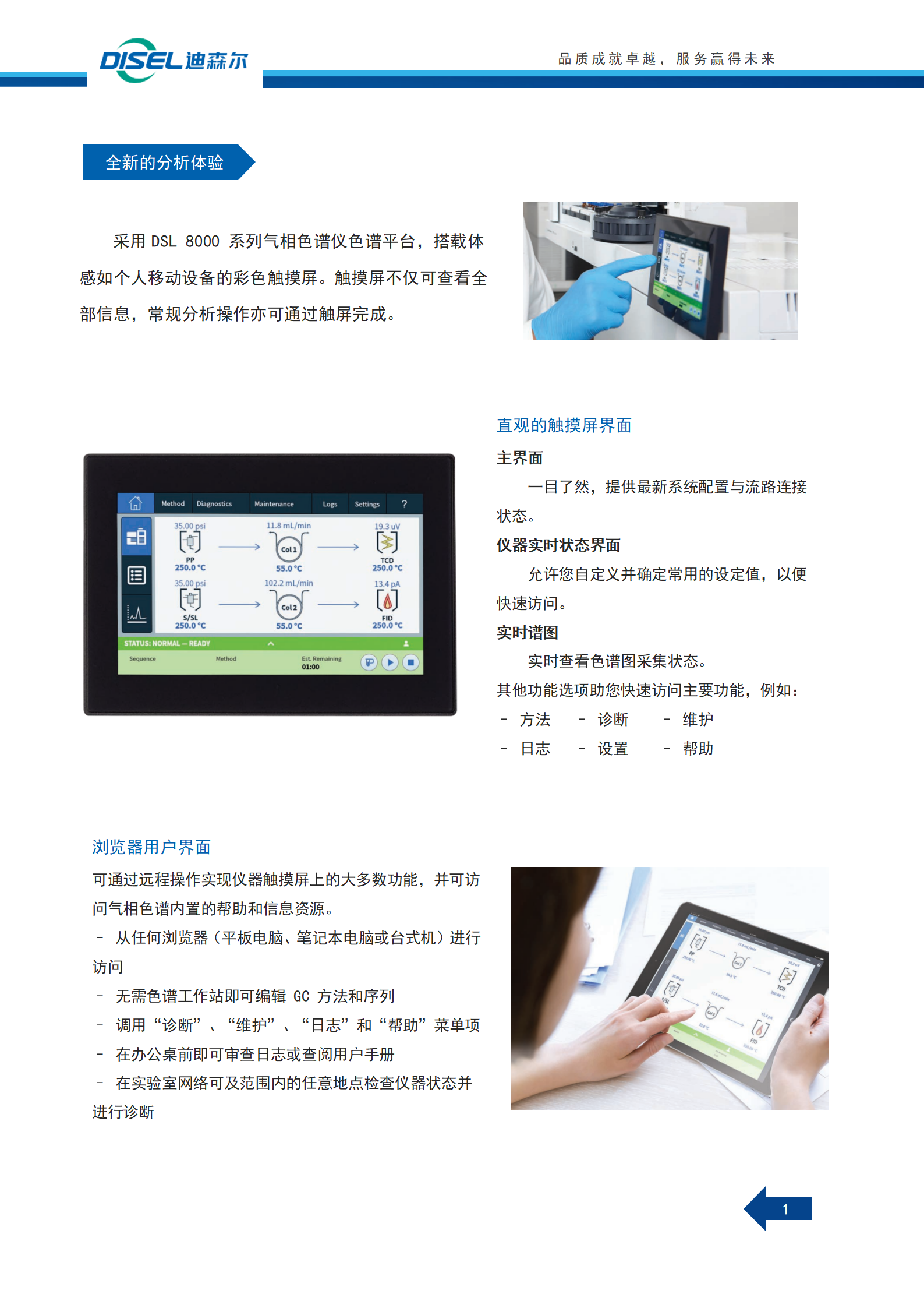 DSL 8000 系列气相色谱仪_02.png