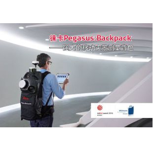 徕卡 Pegasus Backpack移动背包扫描系统