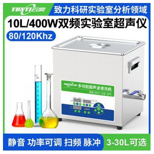 云奕YL0810-4080实验室超声波振荡器10L