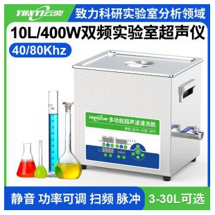 云奕YL0810-4080实验室超声波振荡器10L