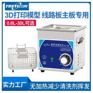 2L超声波清洗机YB0102功率60W