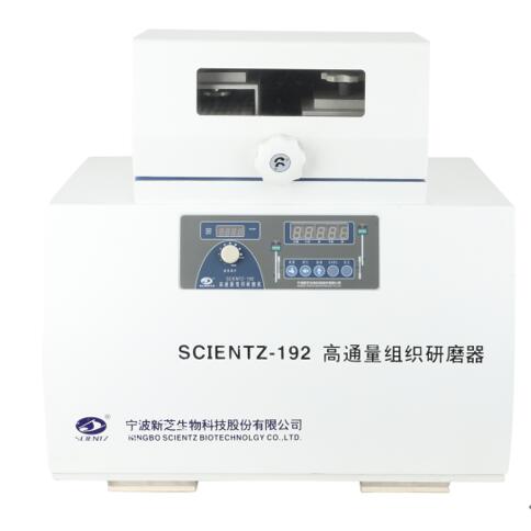 高通量组织研磨机 2ml×96 0.5ml×192 5ml×48||Scientz-192|新芝/Scien