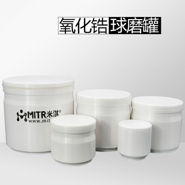 氧化锆研磨罐|立式-250ML|长沙米淇
