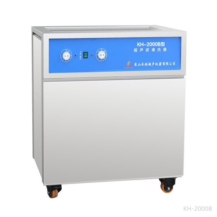 单槽式超声波清洗器 160L 40kHz|KH-2000B|昆山禾创