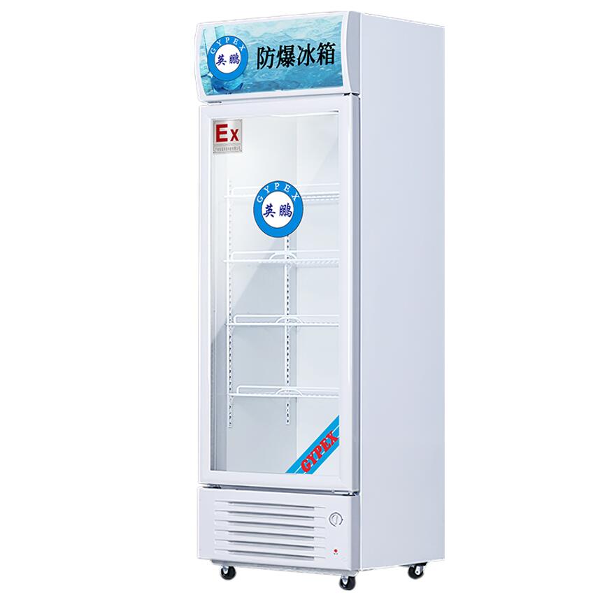 防爆冰箱-冷藏柜玻璃门，0-10℃， 370L|BL-200LC370L|广东英鹏
