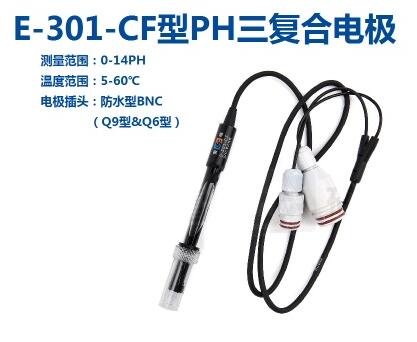 PH三复合电极|E-301-CF|雷磁