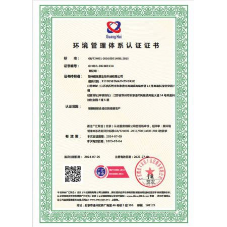 ISO14001环境管理体系认证证书