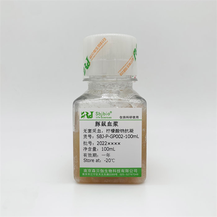 豚鼠血浆（柠檬酸钠抗凝）|Sbjbio/森贝伽|100mL