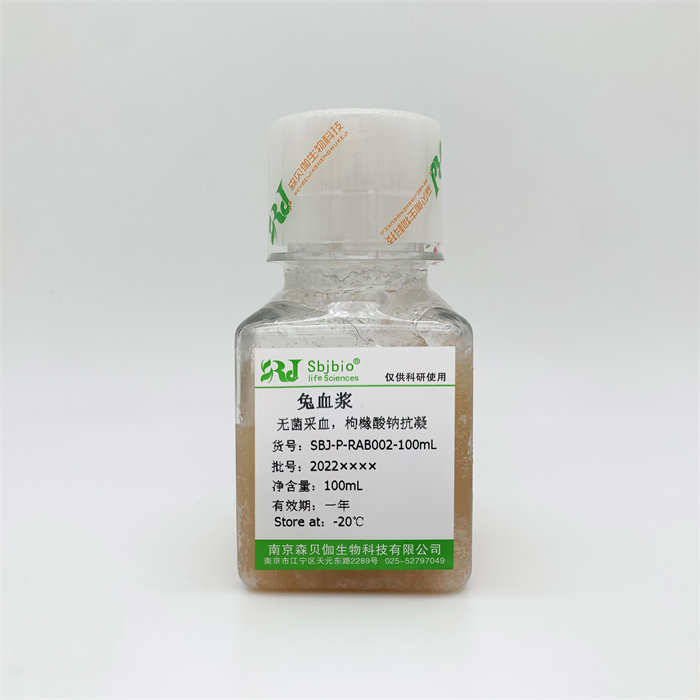 兔血浆（柠檬酸钠抗凝）|Sbjbio/森贝伽|100mL