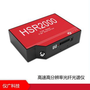 HSR2000系列 高速高分辨率光纤光谱仪