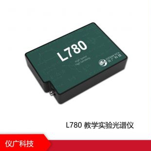  L780小型化 教学实验光谱仪，上海仪广科技