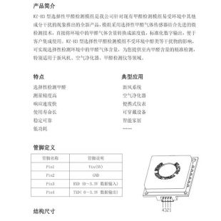 普晟供应WZ-H3-K选择性甲醛检测模组 甲醛传感器