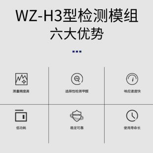 普晟供应WZ-H3-K选择性甲醛检测模组 甲醛传感器