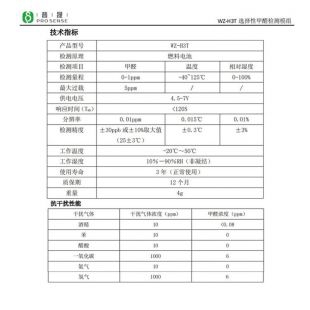 普晟供应WZ-H3T型选择性甲醛检测模组 甲醛传感器