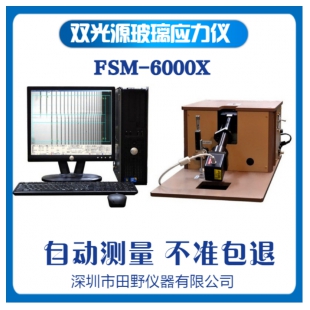 FSM-6000X-日本折原应力仪高精度测量