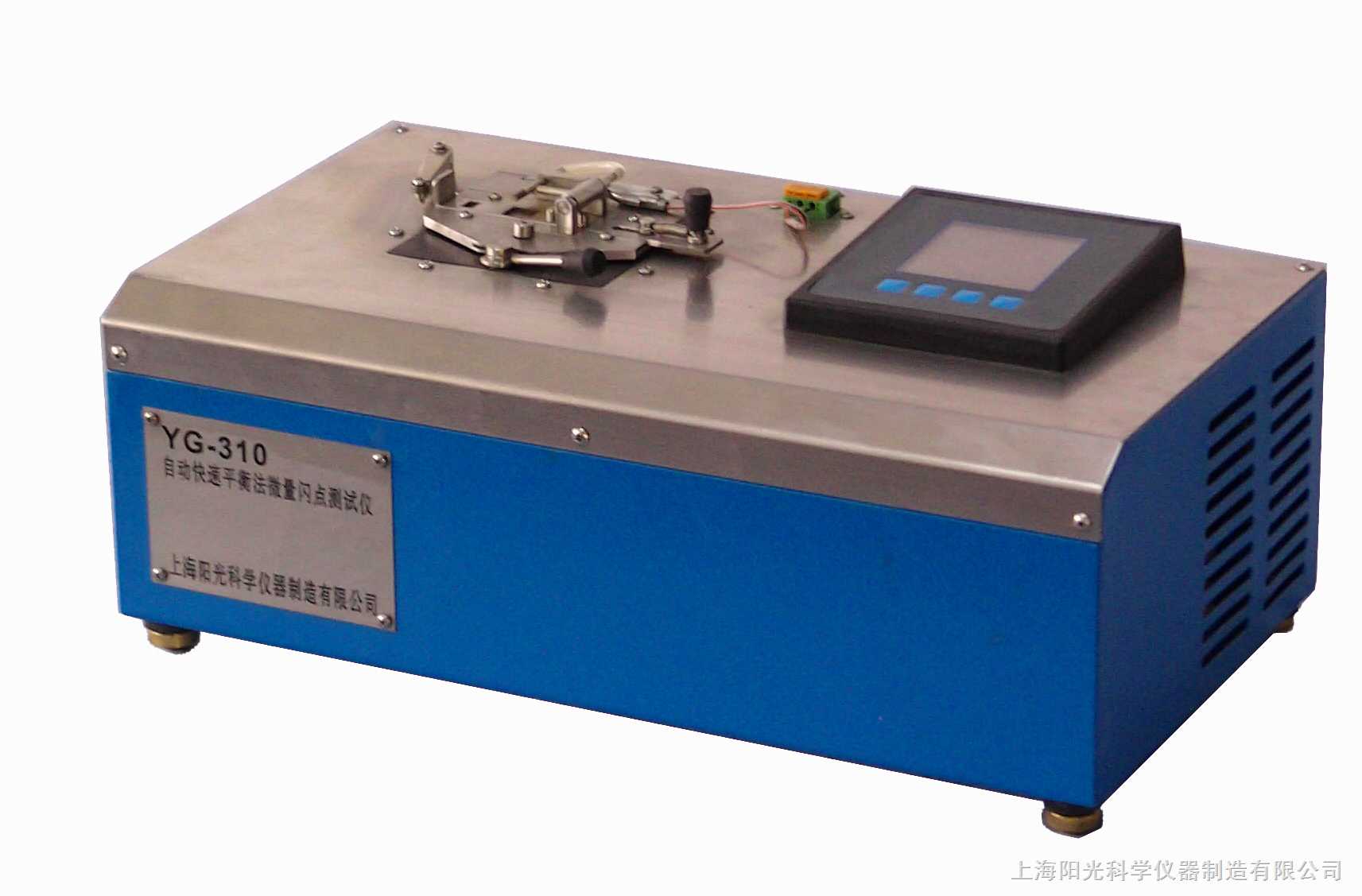 YG－310化学试剂微量闪点测试仪