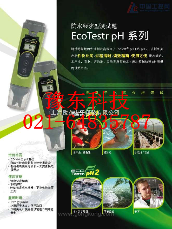 EcoTestr pH 2 系列防水经济型测试笔