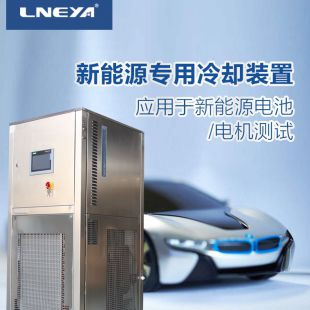 无锡冠亚电动汽车电机循环冷却系统  安全保护