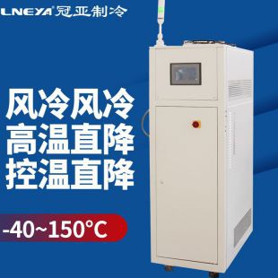 无锡冠亚KRY风冷大冷量高低温冷却液测试机