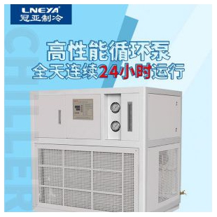 无锡冠亚低温工业冷冻机